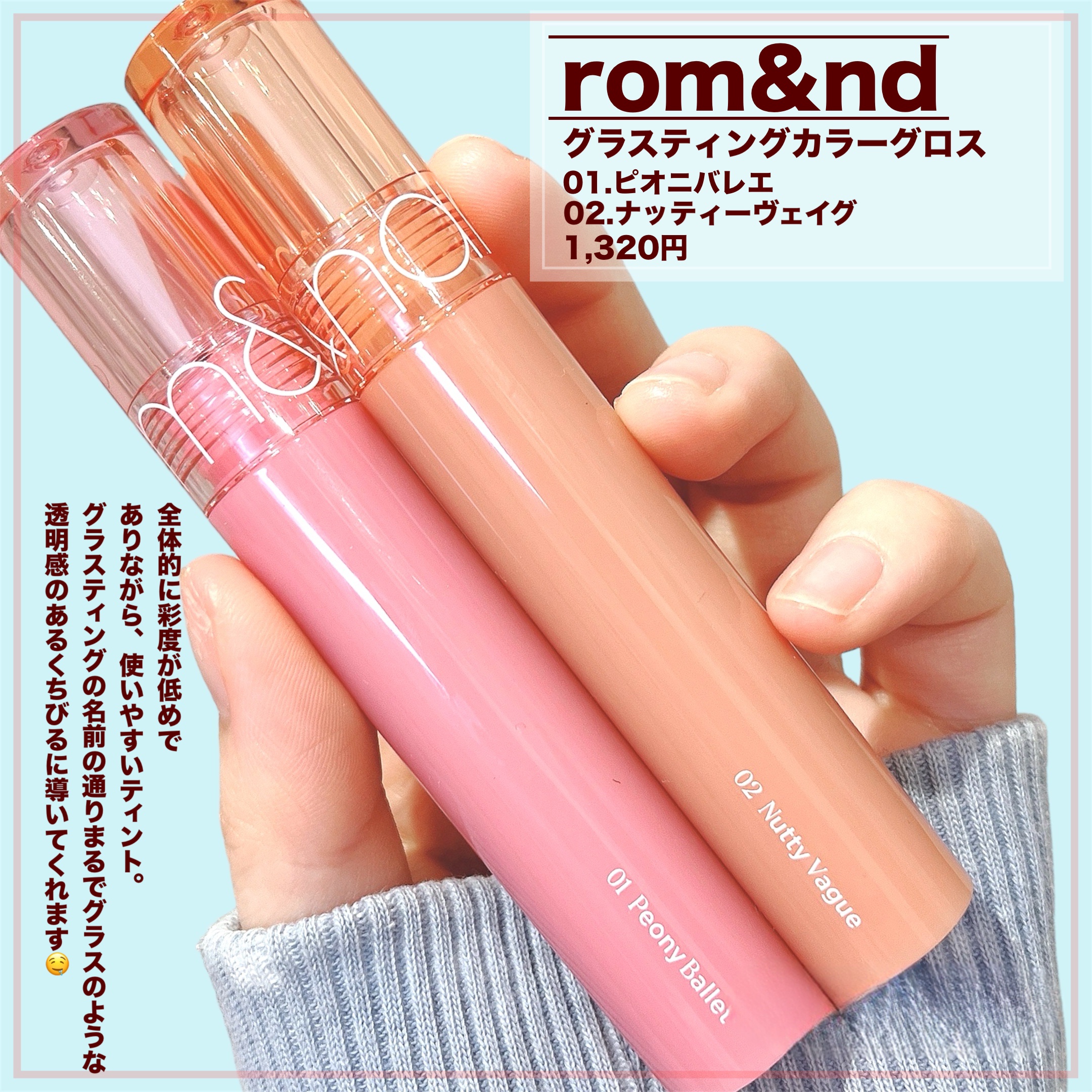 グラスティングカラーグロス/rom&nd/リップグロスを使ったクチコミ（2枚目）