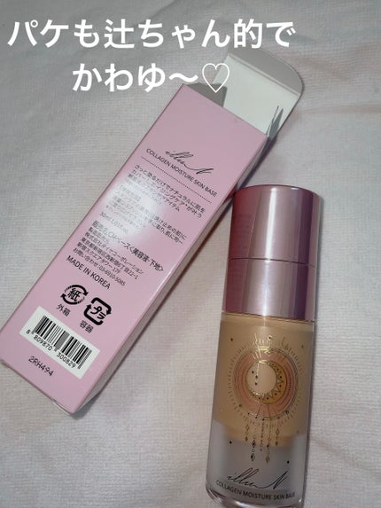 コラーゲンモイスチャースキンベース/illuN/化粧下地を使ったクチコミ(2枚目)