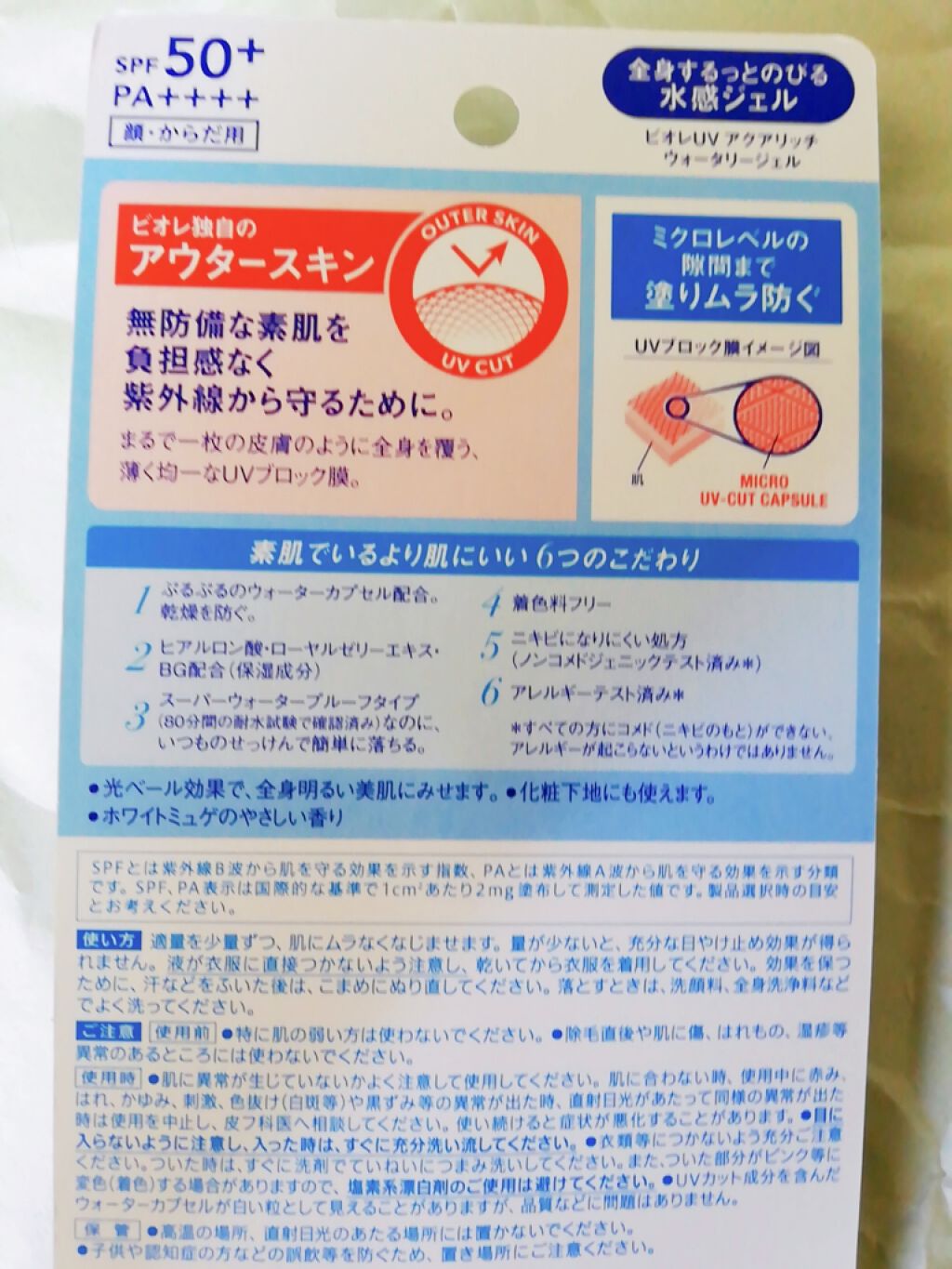 ビオレUV アクアリッチウォータリージェル /ビオレ/日焼け止め・UVケアを使ったクチコミ(2枚目)