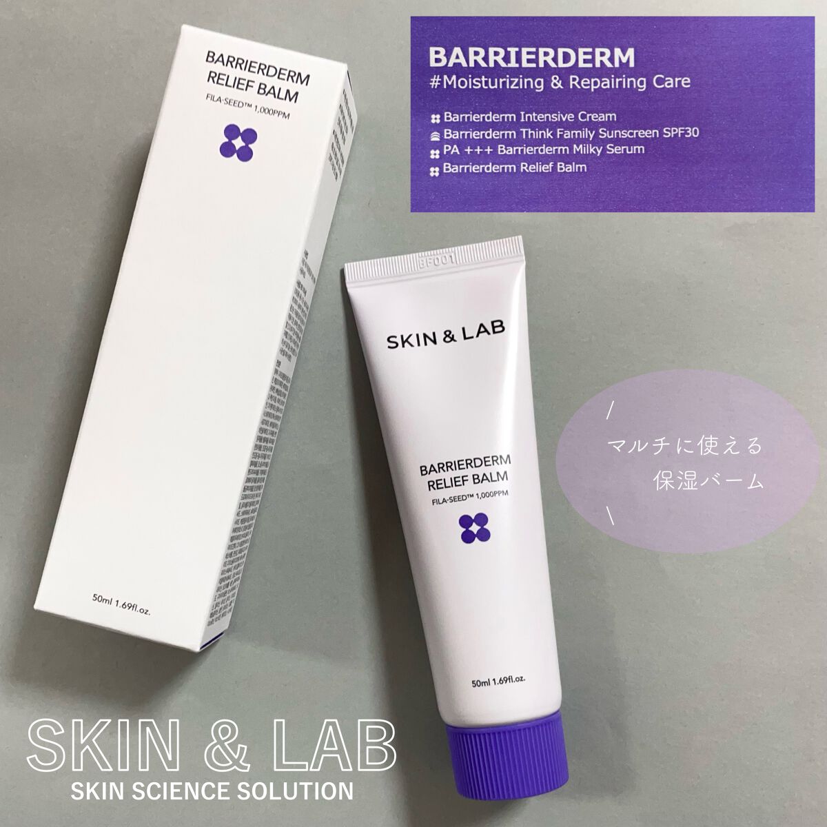 バリアダームリリーフバーム/SKIN&LAB/フェイスバームを使ったクチコミ(1枚目)