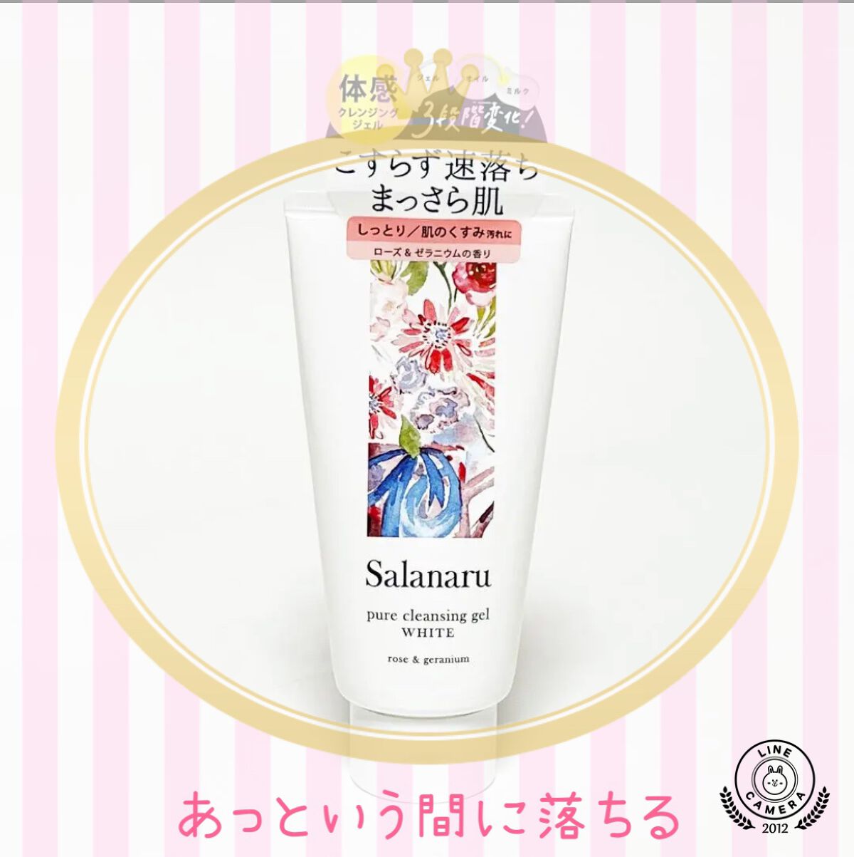 ピュアクレンジングジェル ホワイト/Salanaru(サラナル)/クレンジングジェルを使ったクチコミ(1枚目)