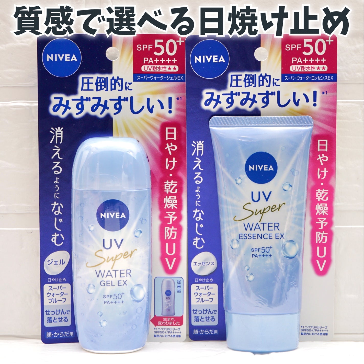 ニベアUV ウォータージェルEX/ニベア/日焼け止めジェルを使ったクチコミ(1枚目)