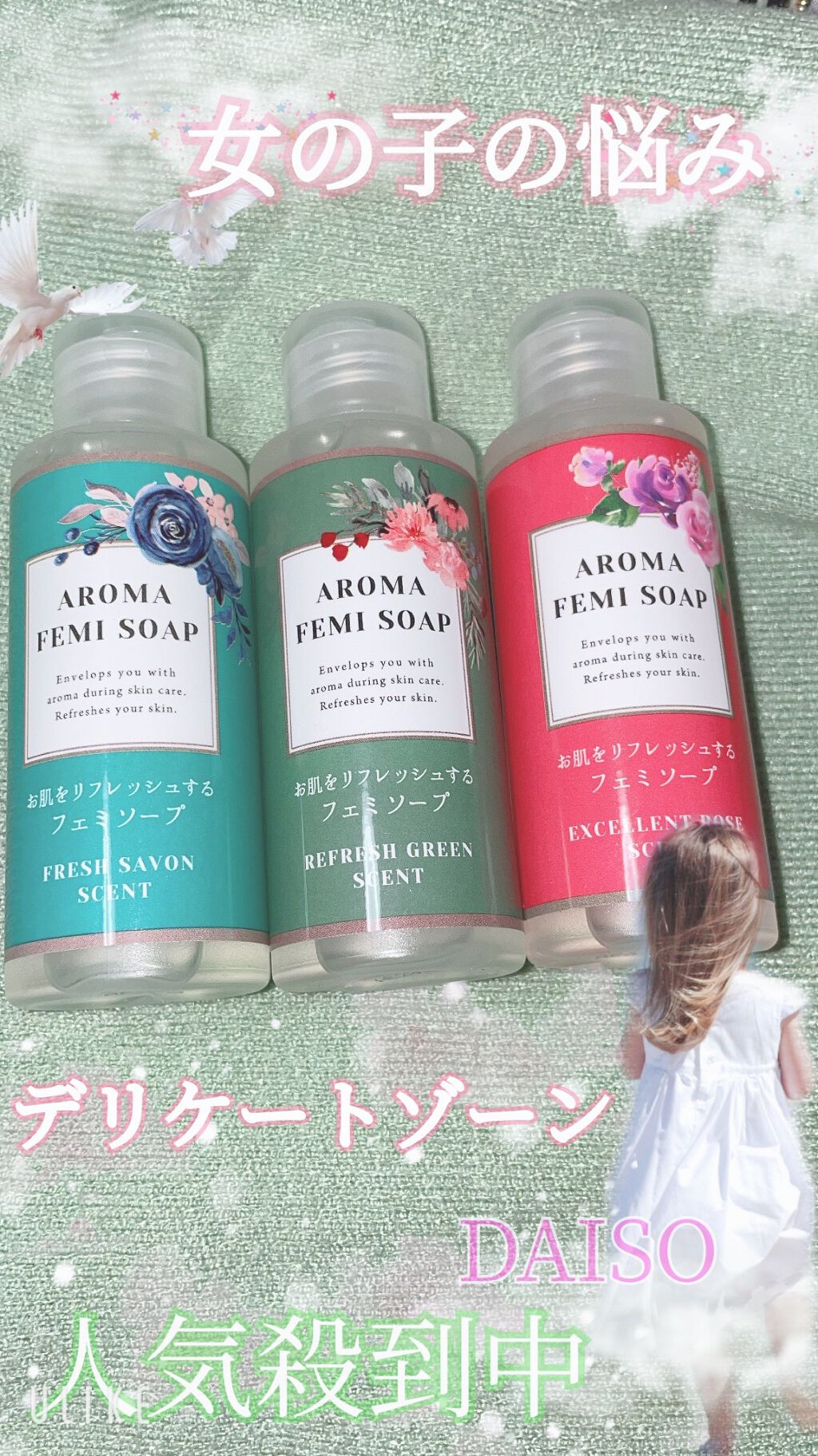アロマフェミソープ/DAISO/デリケートゾーンケアを使ったクチコミ（1枚目）