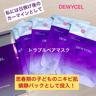 トラブルペアーマスク/DEWYCEL/シートマスク・パックを使ったクチコミ（1枚目）