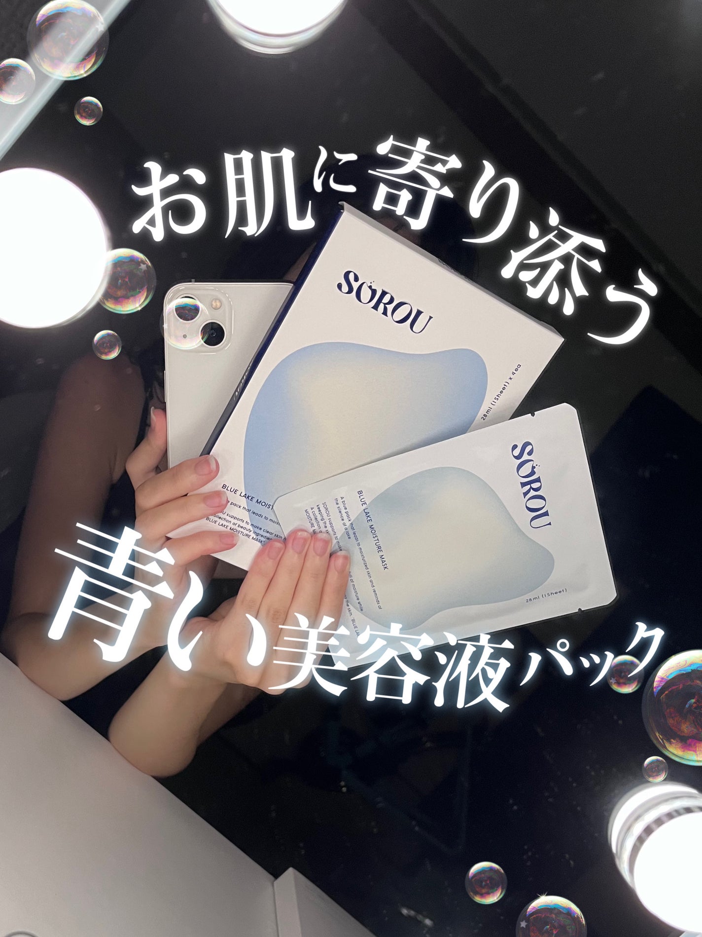 ブルー レイク モイスチャー マスク/SOROU/シートマスク・パックを使ったクチコミ(1枚目)