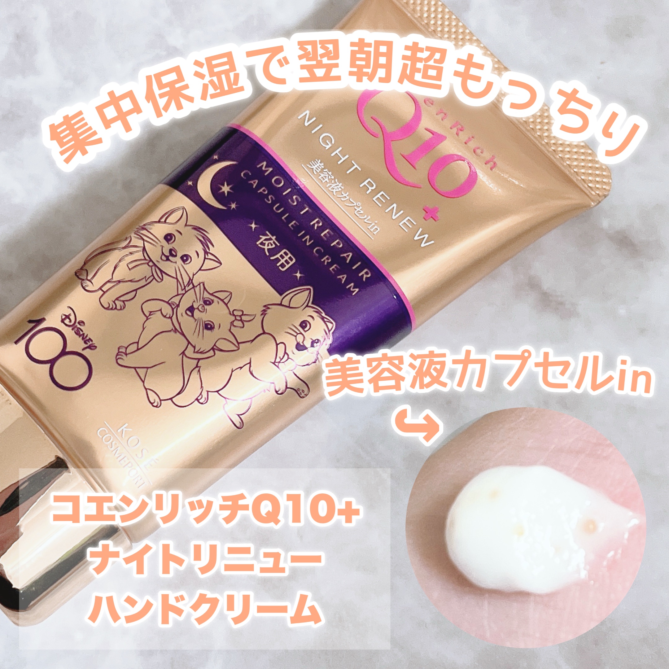 ナイトリニューハンドクリーム/コエンリッチQ10/ハンドクリームを使ったクチコミ（1枚目）