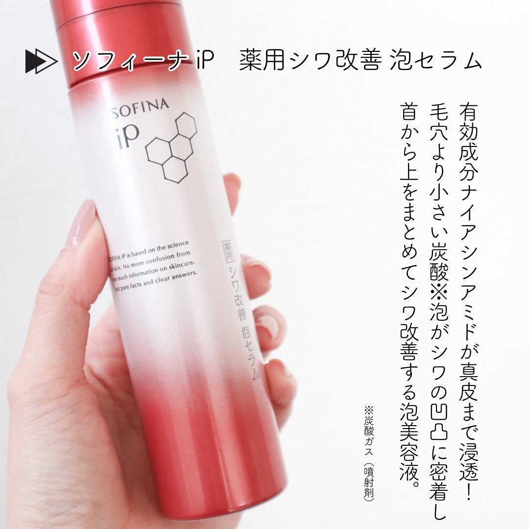 ソフィーナ iP 薬用シワ改善 泡セラム 本体 90g/SOFINA iP/美容液を使ったクチコミ（2枚目）
