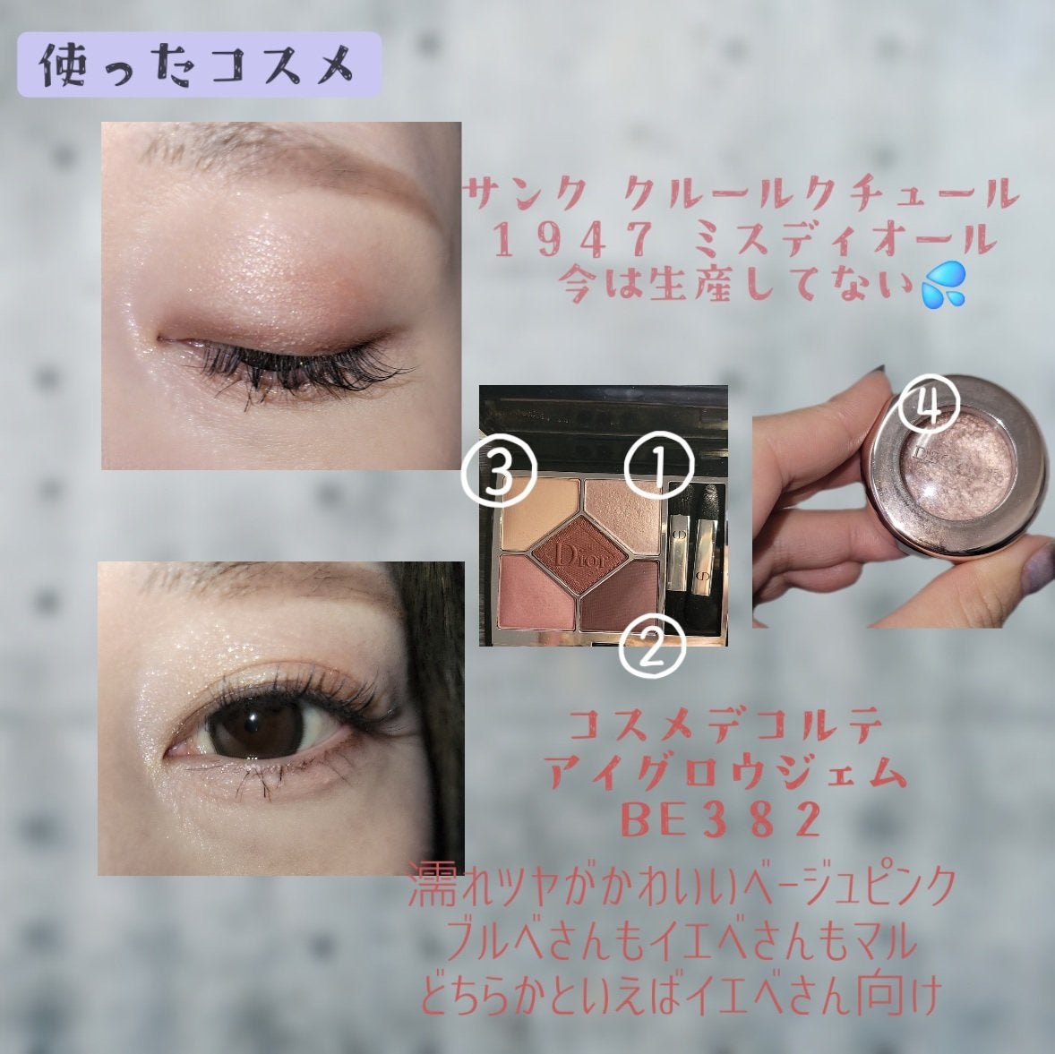 アイグロウ ジェム/DECORTÉ/ジェル・クリームアイシャドウを使ったクチコミ(3枚目)