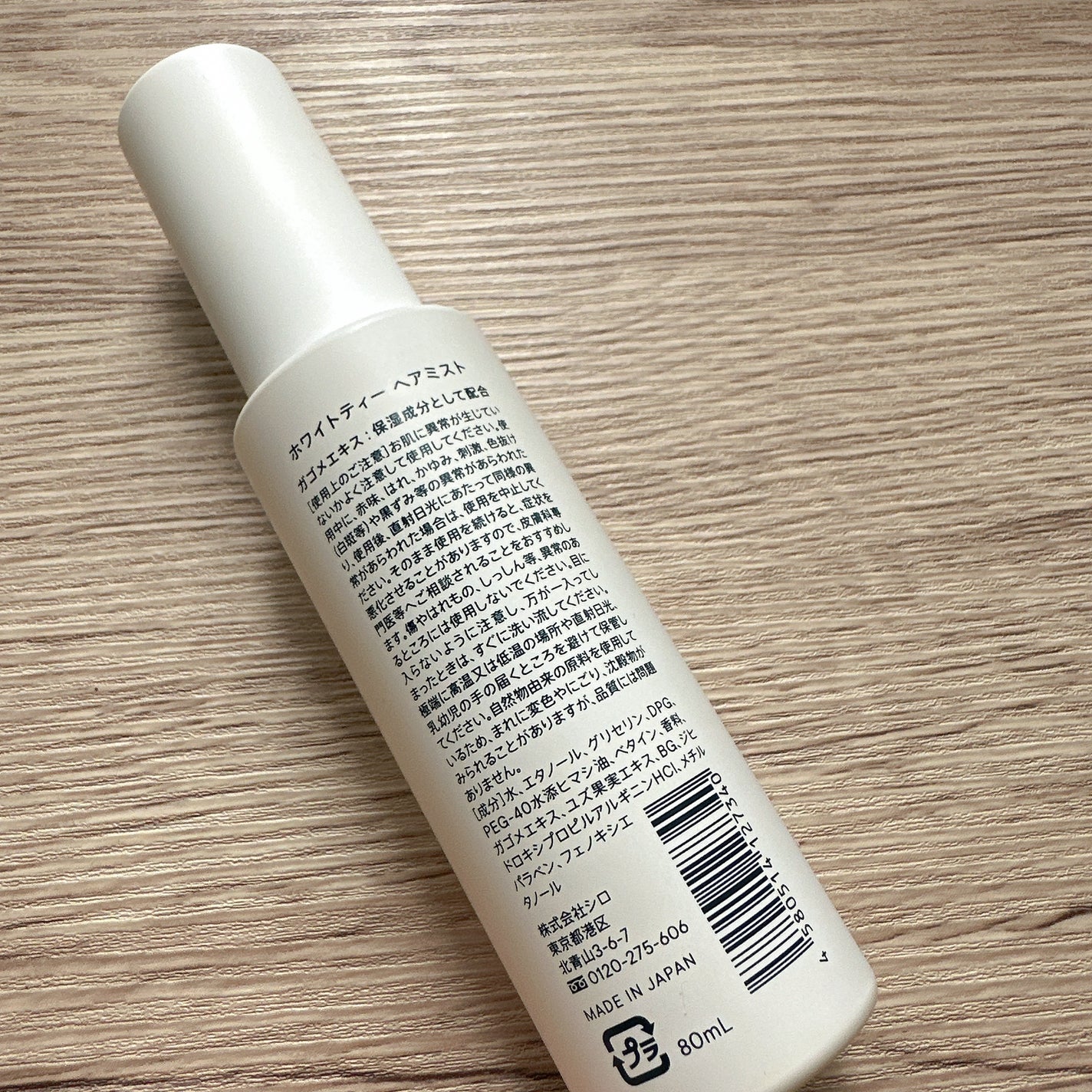 ホワイトティー ヘアミスト/SHIRO/ヘアミストを使ったクチコミ(2枚目)