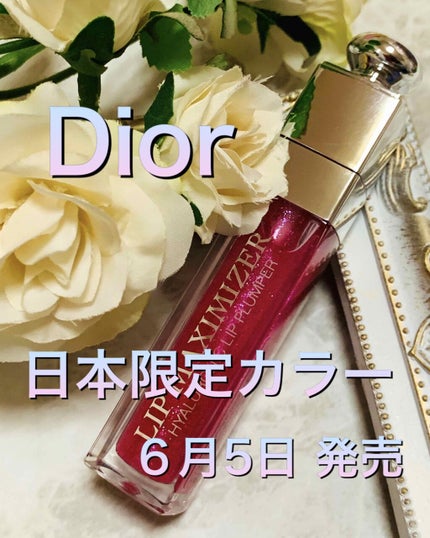 【旧】ディオール アディクト リップ マキシマイザー/Dior/リップグロスを使ったクチコミ(1枚目)