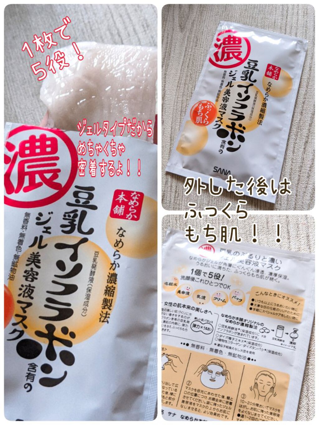 豆乳イソフラボン ジェル美容液マスク/なめらか本舗/シートマスク・パックを使ったクチコミ（1枚目）