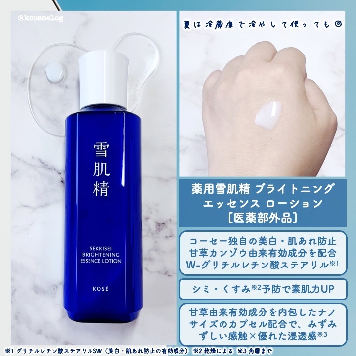 薬用雪肌精 ブライトニング エッセンス ローション/雪肌精/化粧水を使ったクチコミ（3枚目）