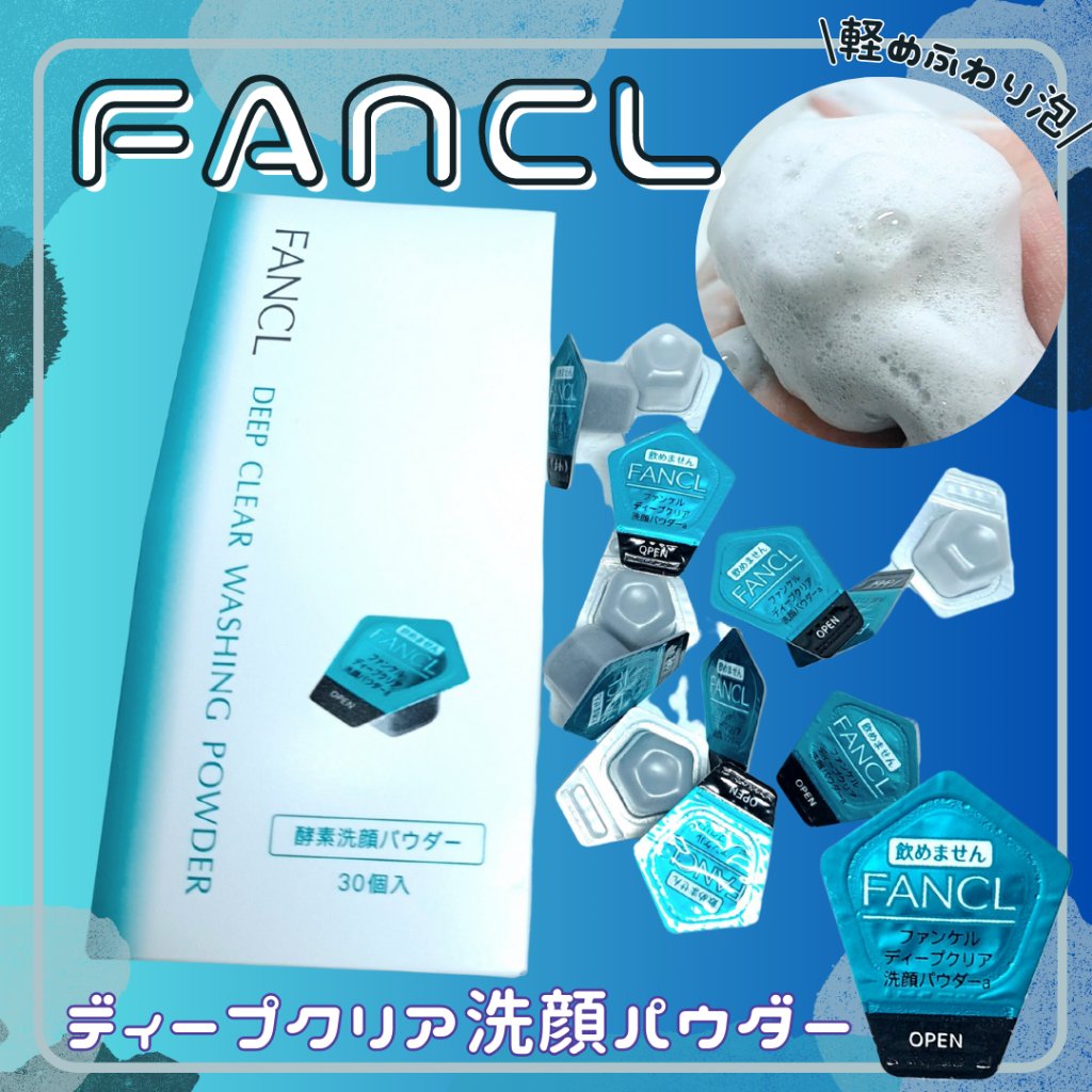 ディープクリア洗顔パウダー/ファンケル/洗顔パウダーを使ったクチコミ（1枚目）