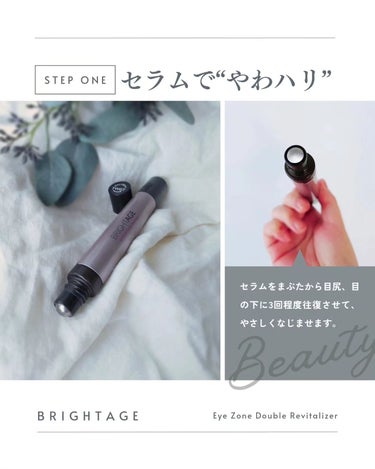 アイゾーン ダブルリバイタライザー/BRIGHTAGE/アイケア・アイクリームを使ったクチコミ（3枚目）