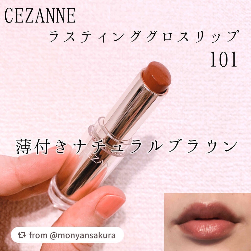 ラスティンググロスリップ/CEZANNE/口紅を使ったクチコミ(1枚目)