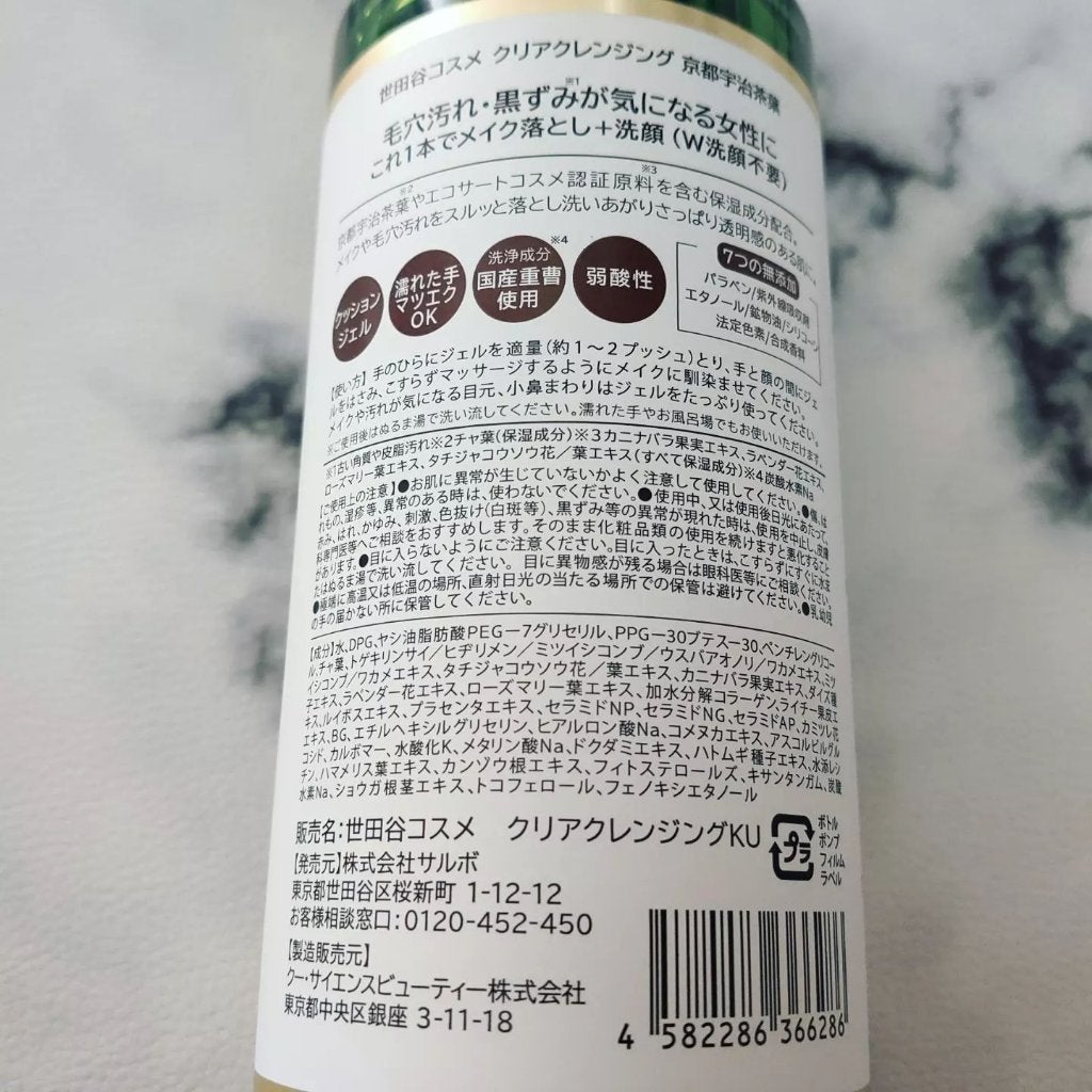 クリアクレンジング 京都宇治茶葉/世田谷コスメ/クレンジングジェルを使ったクチコミ(2枚目)