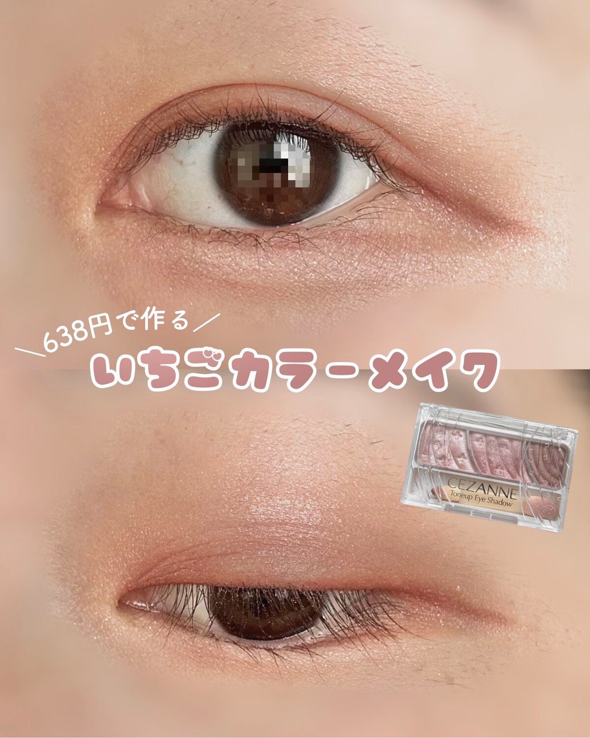 トーンアップアイシャドウ/CEZANNE/アイシャドウパレットを使ったクチコミ(1枚目)