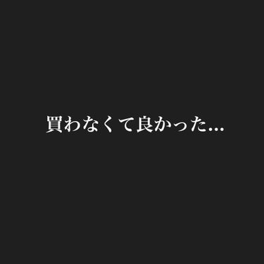 ❁︎ノンアセトンネイルリムーバー  ダイソー

部活が始まるのを思い出しリムーバーがきれていたので急いで買ったのですが全然落ちませんでした。
結局爪でカリカリと落とすはめになってしまったので傷んでしまい