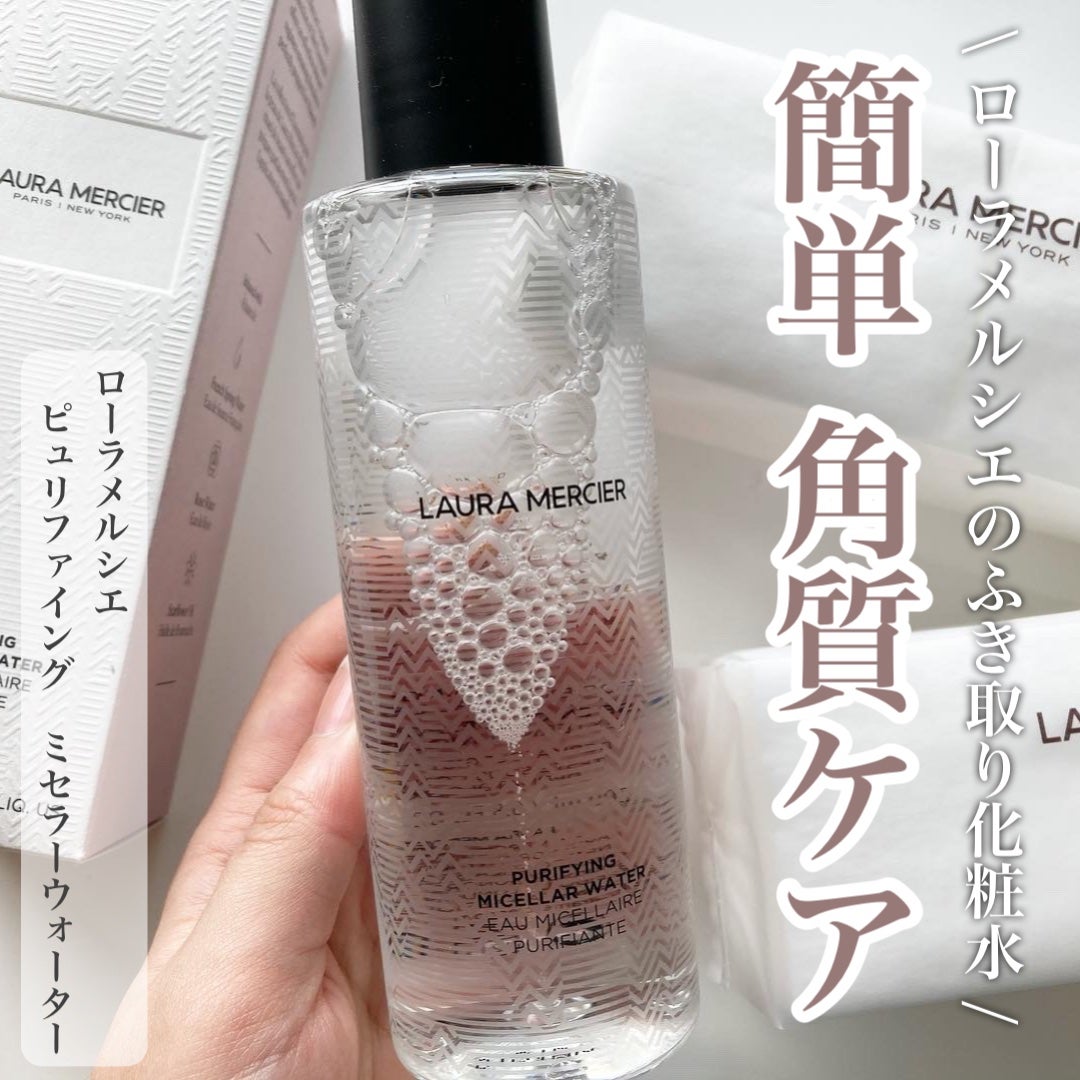 ピュリファイング ミセラーウォーター/ローラ メルシエ/化粧水を使ったクチコミ(1枚目)