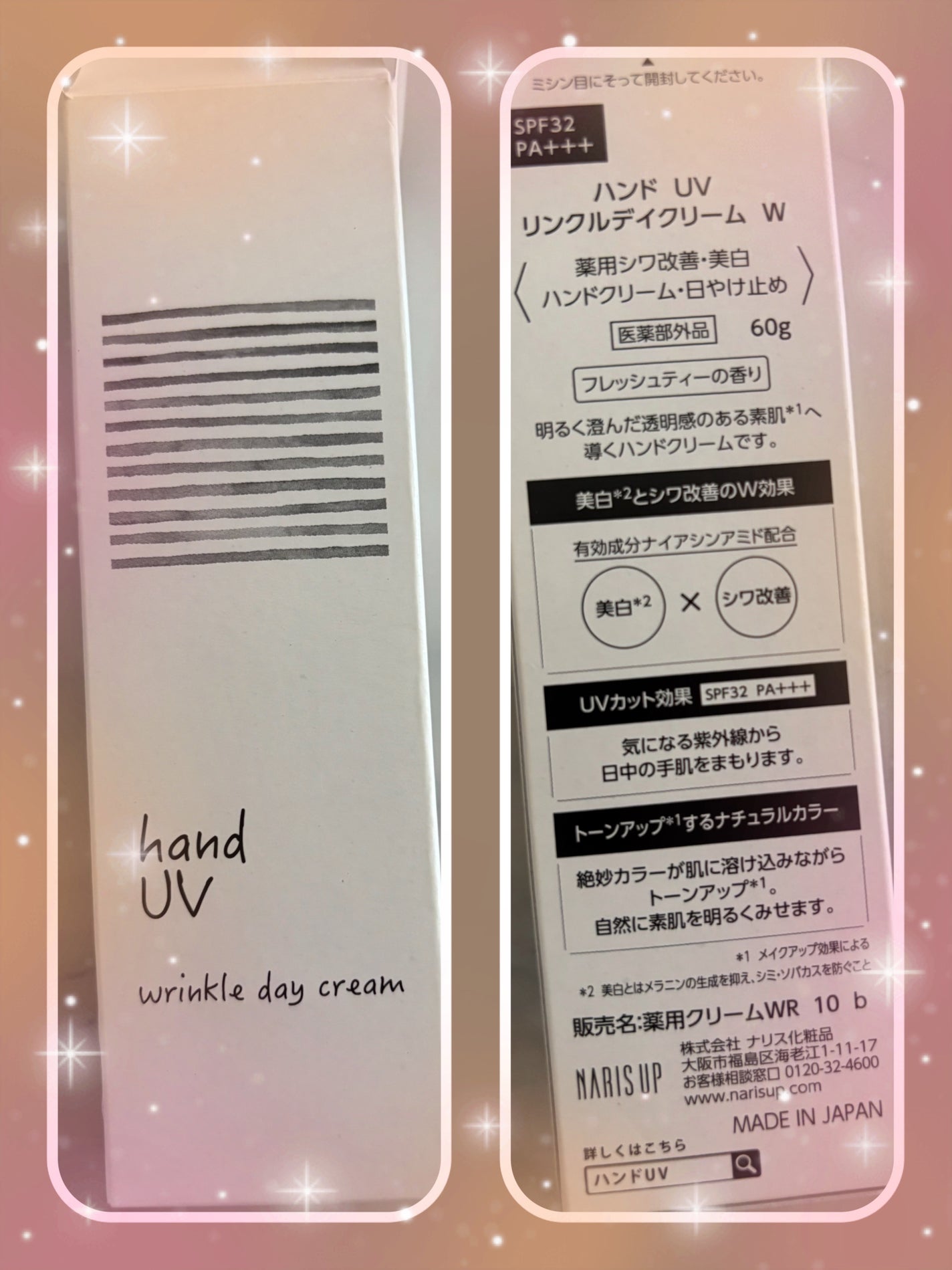 ハンド UV リンクルデイクリーム W/ナリスアップ/ハンドクリームを使ったクチコミ(1枚目)