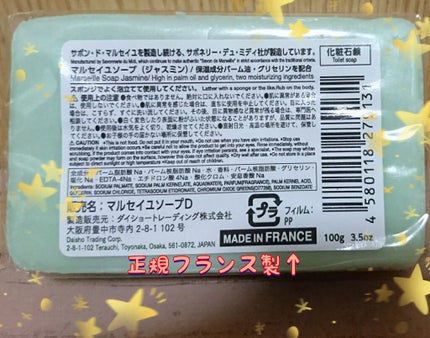 サボン・ド・マルセイユ(マルセイユソープ)/DAISO/洗顔石鹸を使ったクチコミ(2枚目)
