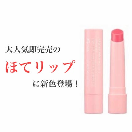 エテュセ リップエッセンス ホット/ettusais/リップ美容液を使ったクチコミ(1枚目)