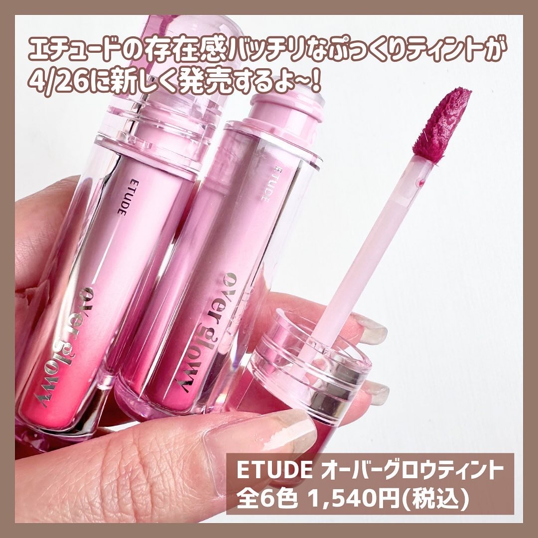オーバーグロウティント/ETUDE/リップティントを使ったクチコミ（2枚目）