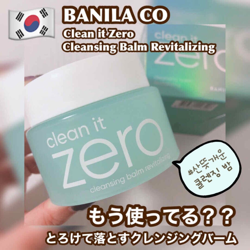 クリーンイットゼロ クレンジングバーム オリジナル/BANILA CO/クレンジングバームを使ったクチコミ(1枚目)