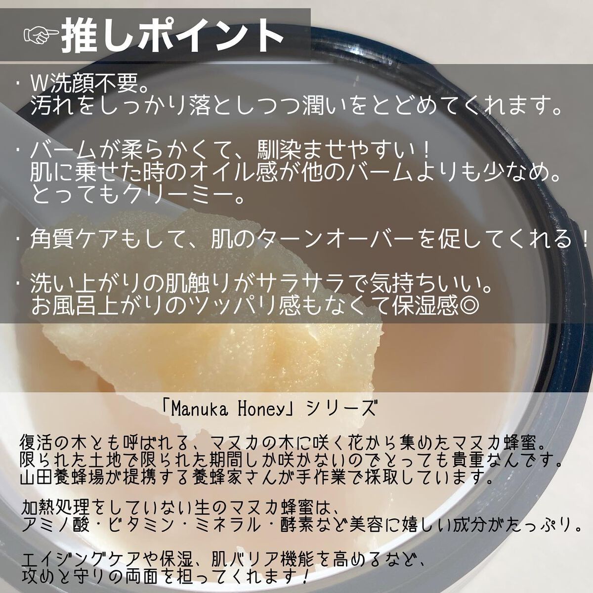 マヌカハニー クレンジングバーム/アピセラピーコスメティクス/クレンジングバームを使ったクチコミ（2枚目）