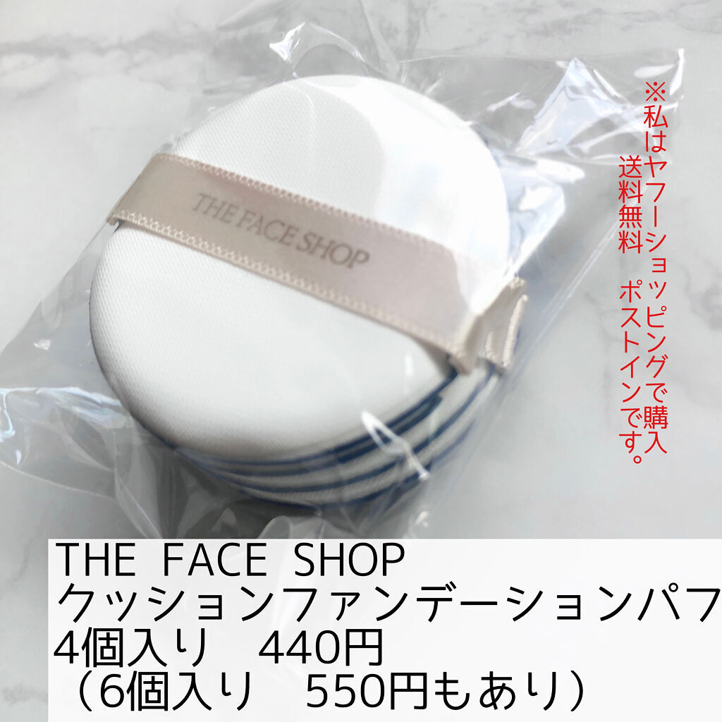 クッションファンデーションパフ	/THE FACE SHOP/パフ・スポンジを使ったクチコミ（3枚目）