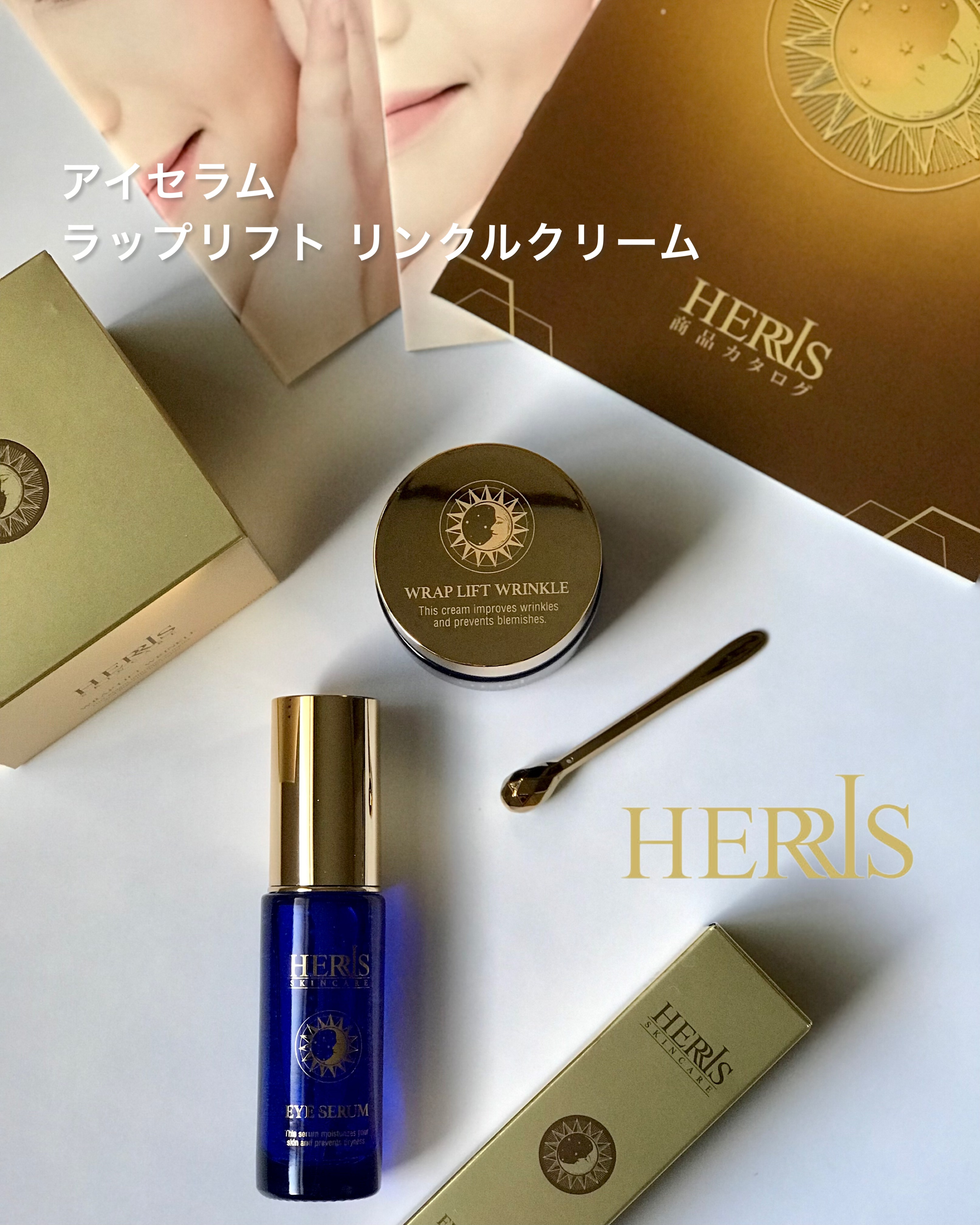 ラップリフトリンクルクリーム/ハーリス/アイケア・アイクリームを使ったクチコミ（1枚目）