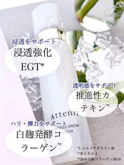 ドレススノー ローション【医薬部外品】 /アテニア/化粧水を使ったクチコミ(8枚目)