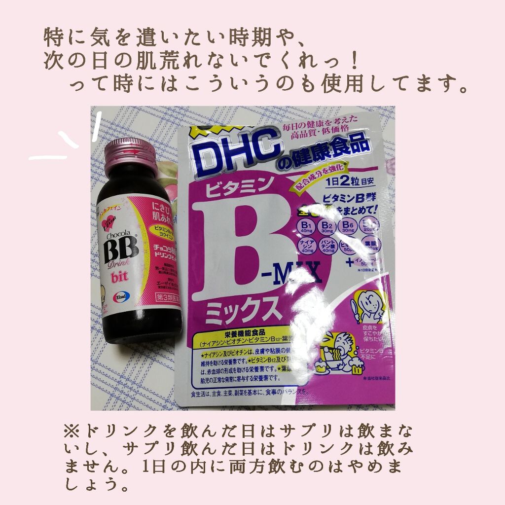 チョコラBBドリンクビット(医薬品)/チョコラBB/その他を使ったクチコミ(4枚目)