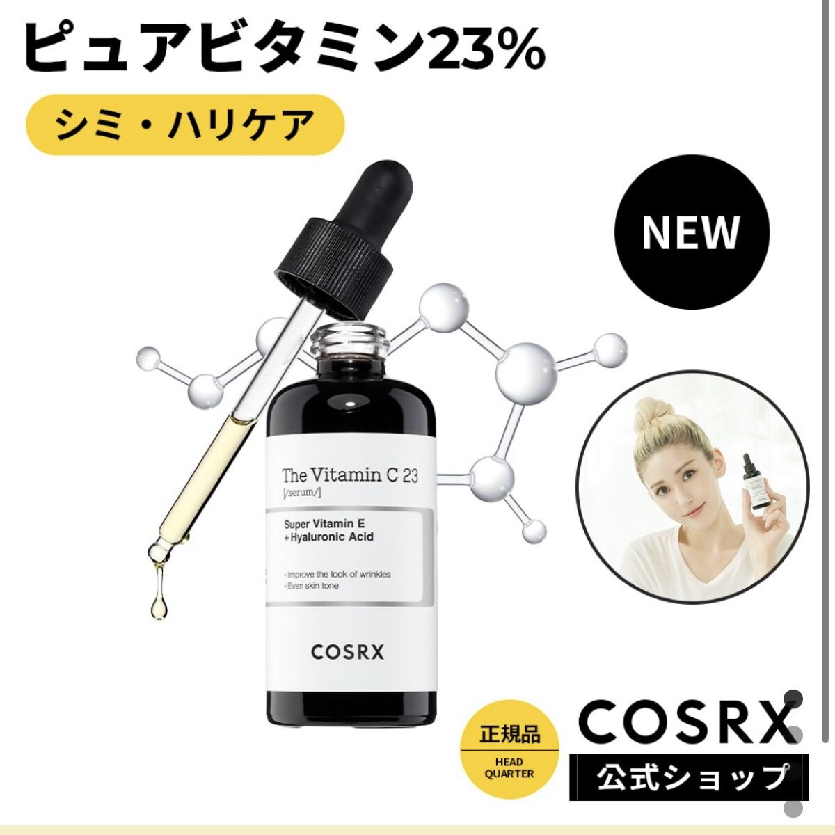 RXザ・ビタミンC23セラム/COSRX/美容液を使ったクチコミ（1枚目）