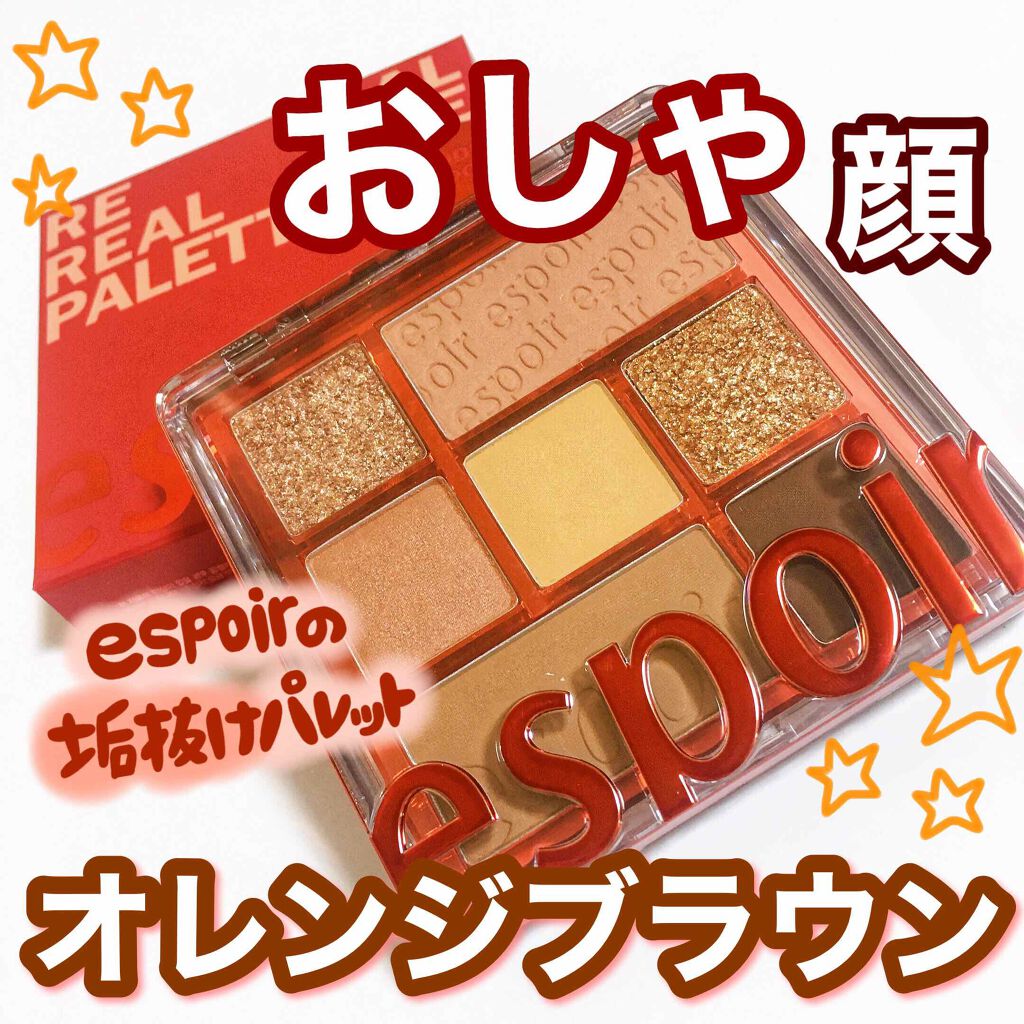 リアルアイパレット/espoir/マルチパレットを使ったクチコミ（1枚目）