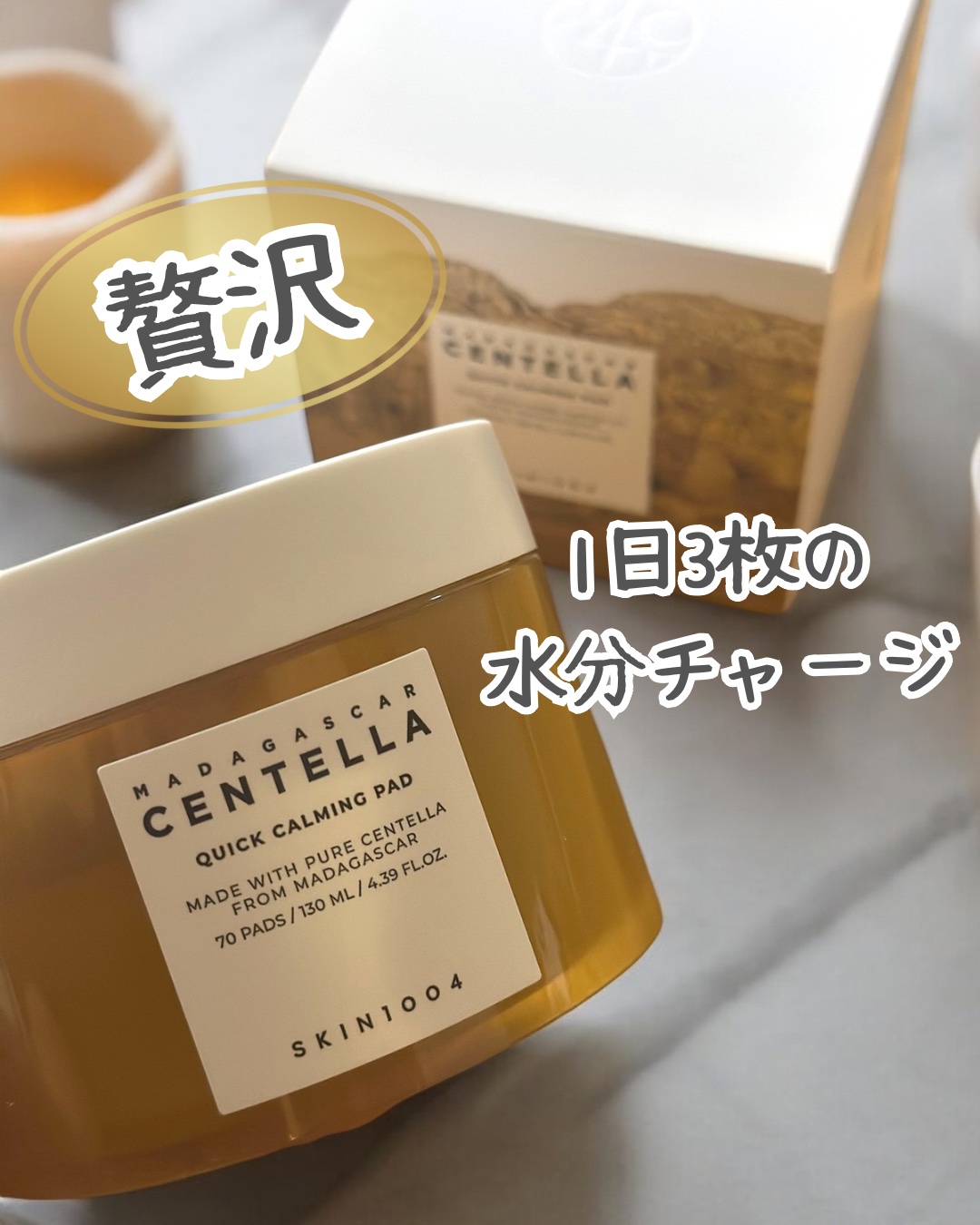 センテラ クイックカーミングパッド/SKIN1004/トナーパッドを使ったクチコミ（1枚目）