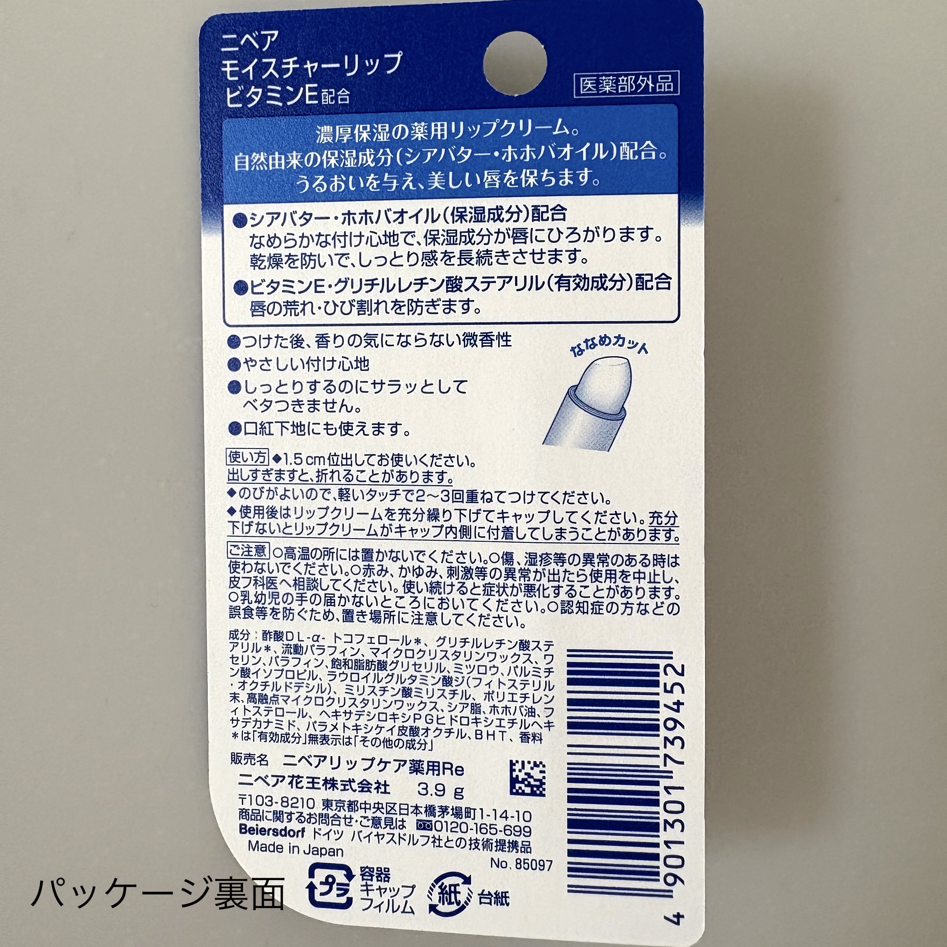 モイスチャーリップ ビタミンE/ニベア/リップクリームを使ったクチコミ（3枚目）