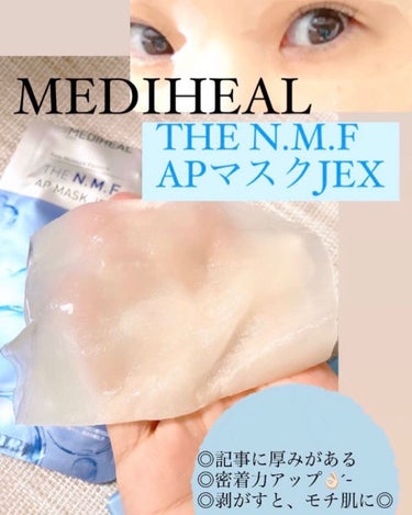 THE N.M.F APマスクJEX/MEDIHEAL/シートマスク・パックを使ったクチコミ（2枚目）