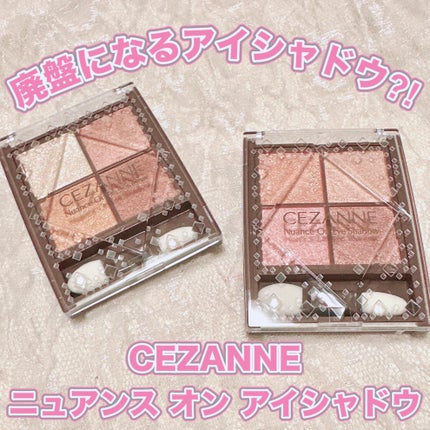 ニュアンスオンアイシャドウ/CEZANNE/アイシャドウパレットを使ったクチコミ(1枚目)