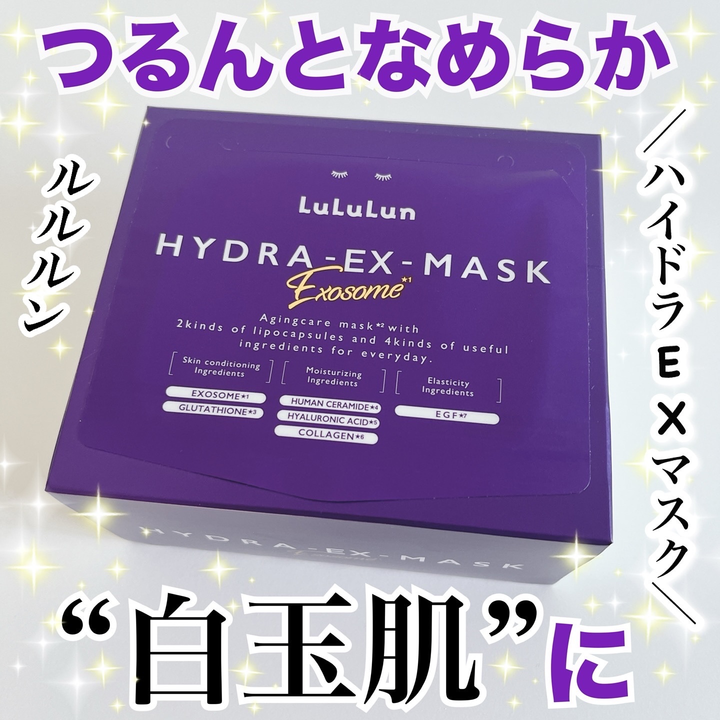 ルルルン ハイドラ EX マスク/ルルルン/シートマスク・パックを使ったクチコミ（1枚目）