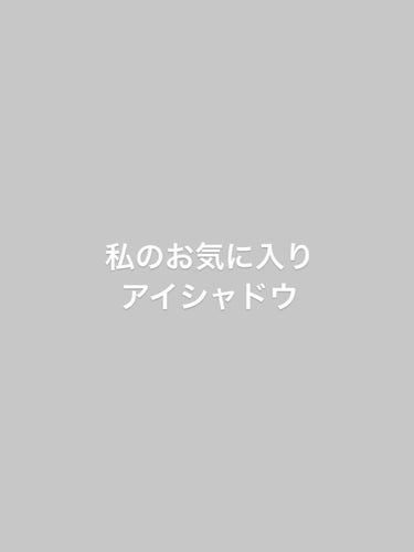 パーフェクトマルチアイズ/キャンメイク/パウダーアイシャドウを使ったクチコミ（1枚目）