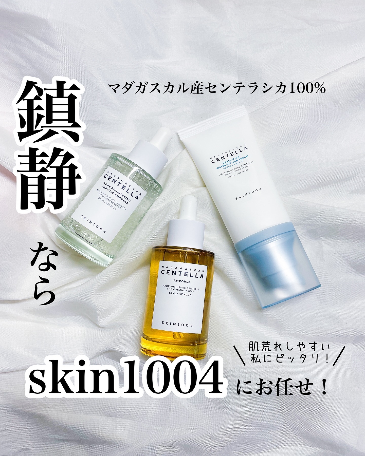 ヒアルーシカ ウォーターフィット サンセラム/SKIN1004/日焼け止めローションを使ったクチコミ（1枚目）