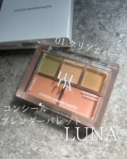 コンシールブレンダーパレット/LUNA/パレットコンシーラーを使ったクチコミ(1枚目)