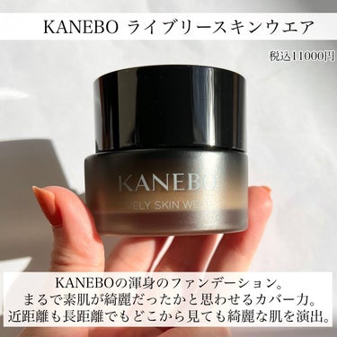KANEBO ライブリースキン　ウェアのクチコミ「【KANEBOの自信作。ー素肌に化けるファンデーションー誕生】


■KANEBO ライブリー.....」（2枚目）