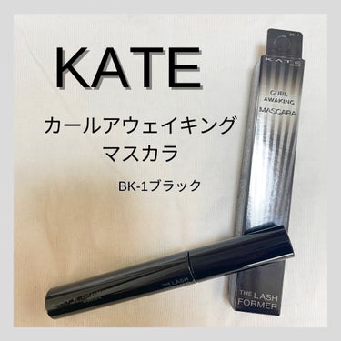 カールアウェイキングマスカラ/KATE/マスカラを使ったクチコミ（1枚目）