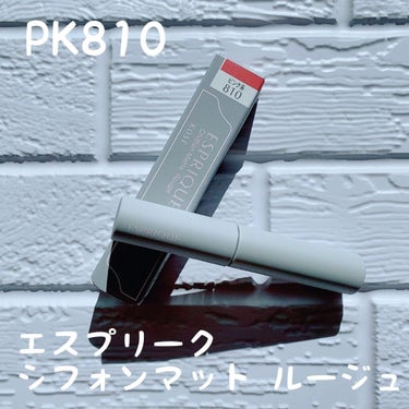 シフォンマット ルージュ PK810/ESPRIQUE/口紅を使ったクチコミ（1枚目）