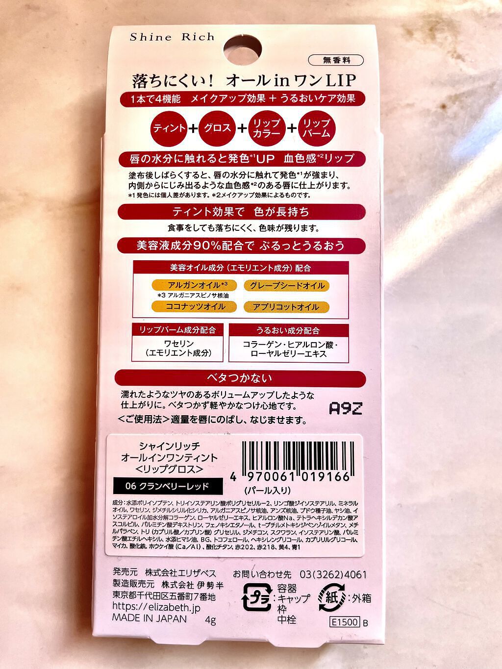 オールインワンティント/シャインリッチ/リップティントを使ったクチコミ（2枚目）