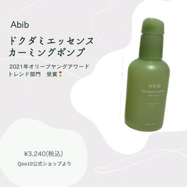 ドクダミ エッセンス カーミングポンプ/Abib /美容液を使ったクチコミ（3枚目）