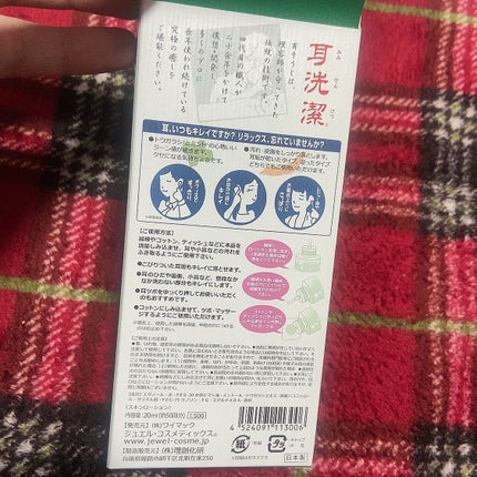 洗潔 耳洗潔/ジュエル・コスメティックス/ボディローションを使ったクチコミ(2枚目)