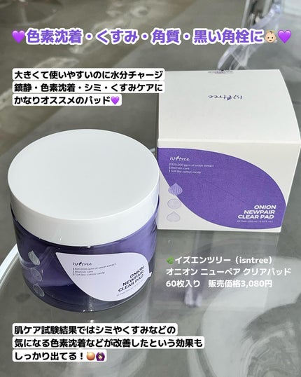 オニオンニューペア クリアパッド/Isntree/トナーパッドを使ったクチコミ(2枚目)